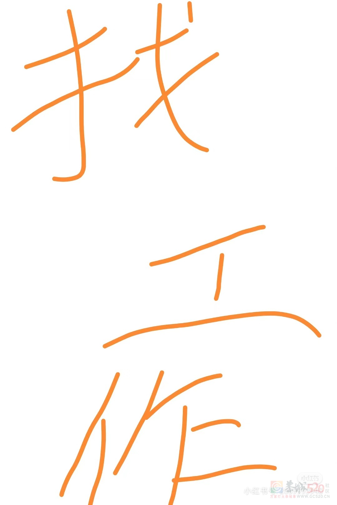 寒假工无经验850 / 作者:唐唐唐唐。 / 帖子ID:312390 寒假工无经验850 / 作者:唐唐唐唐。 / 帖子ID:312390