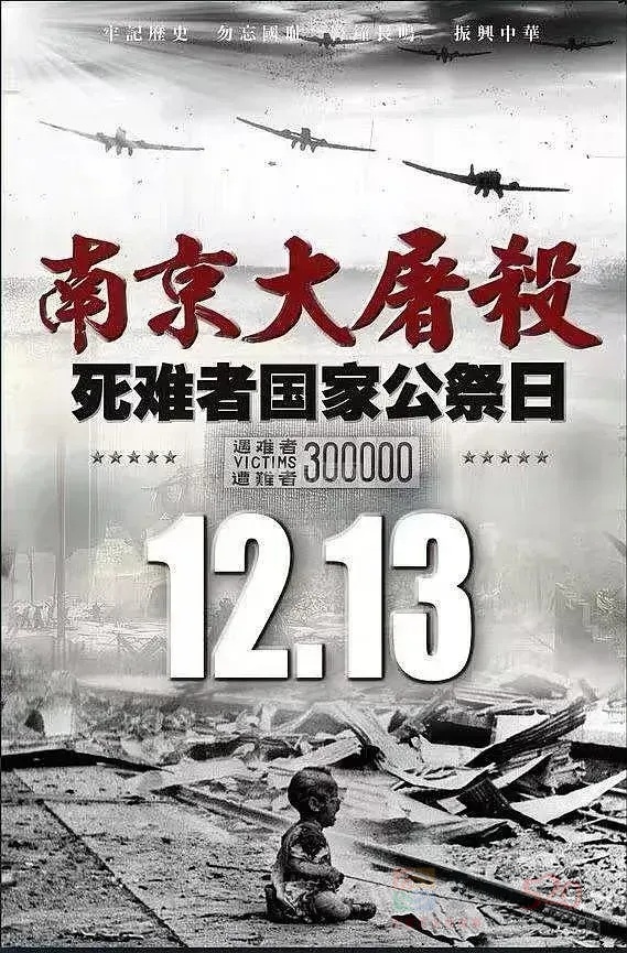 国家公祭日227 / 作者:猛龙 / 帖子ID:312476