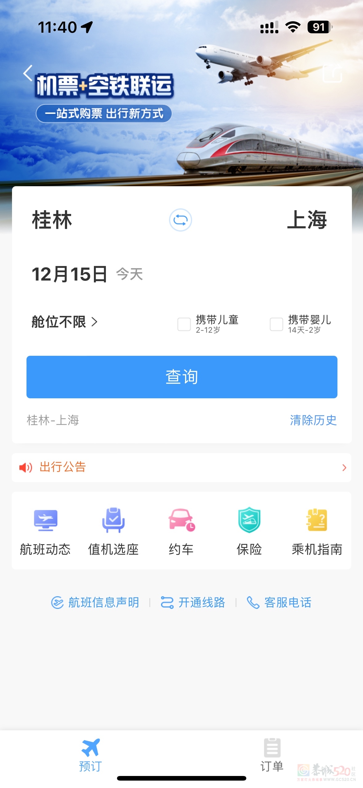 12306可以买机票了429 / 作者:闲不住a / 帖子ID:312519