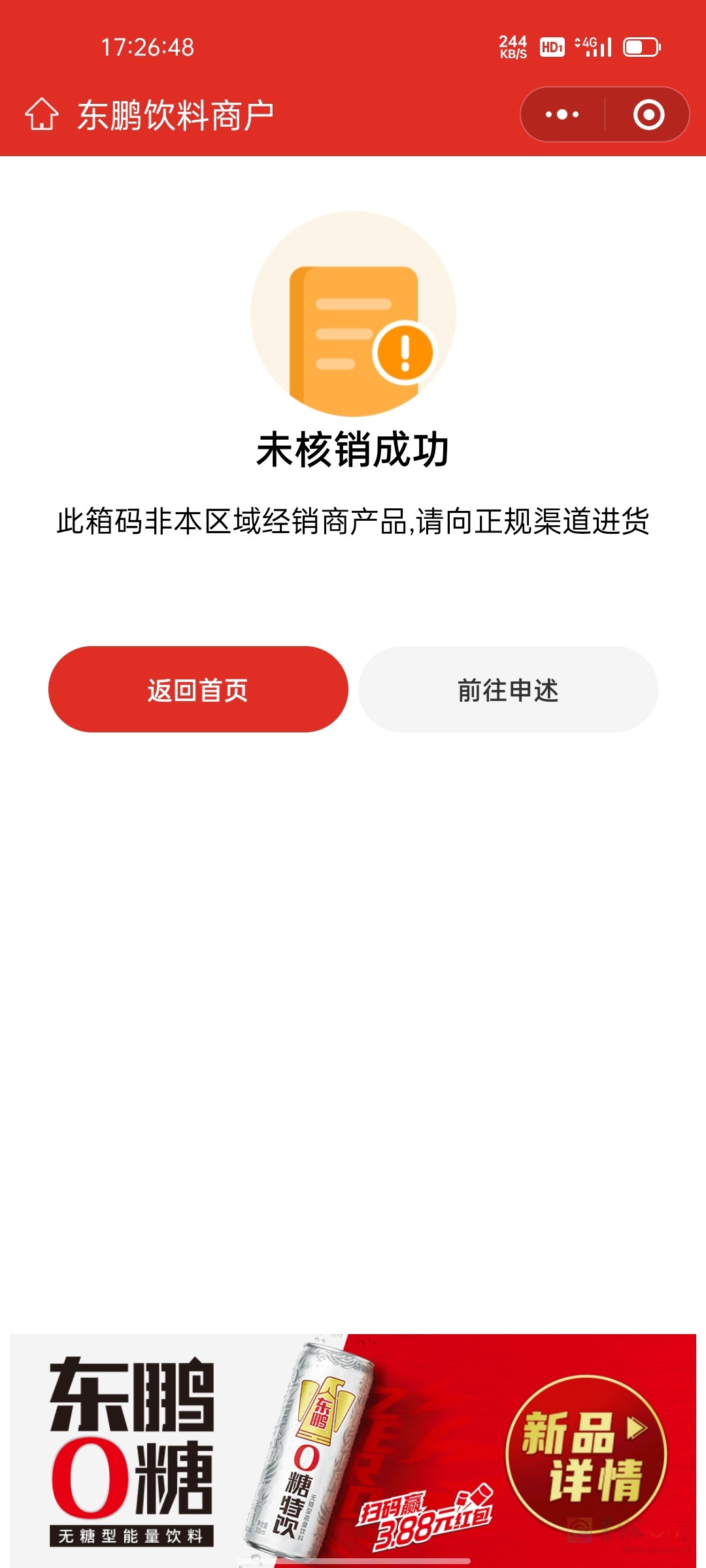 尼玛，这批货有问题，地区不对，从广东，拉过来的，有900多箱，兑不了奖，437 / 作者:随便发一下 / 帖子ID:312527
