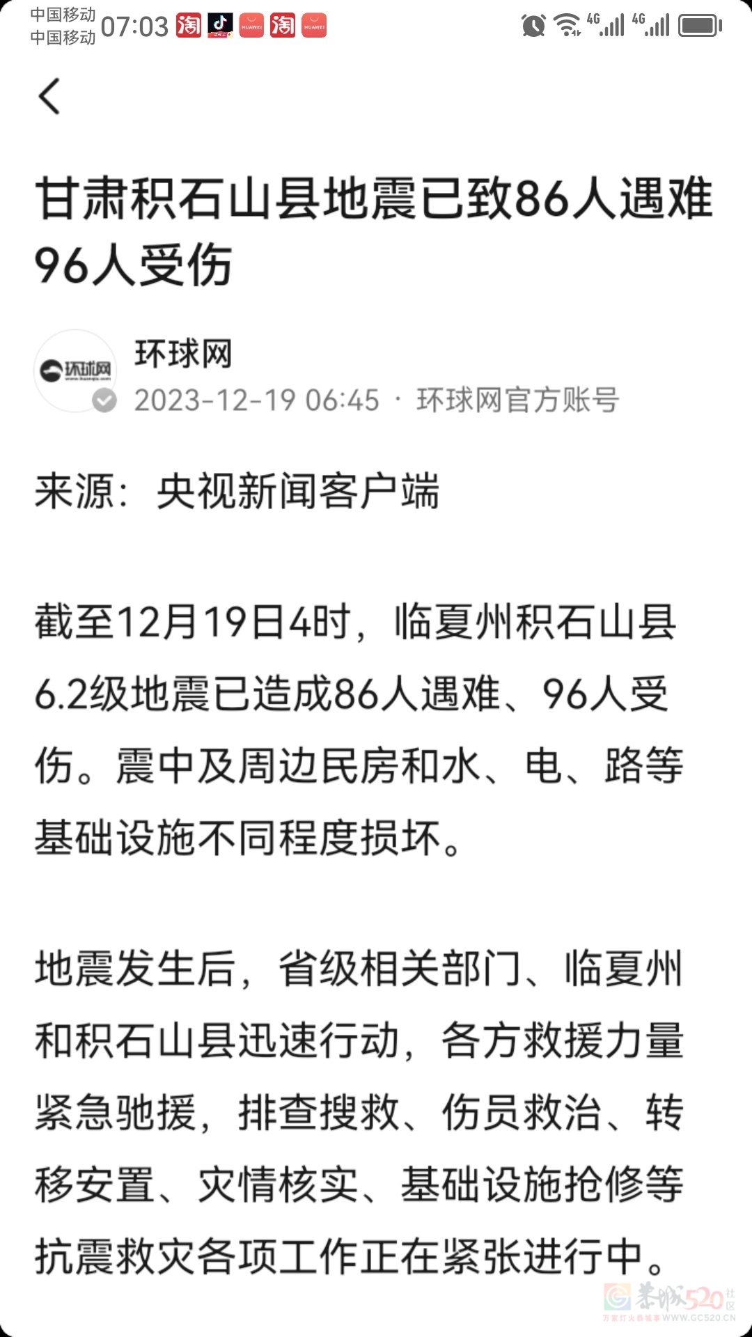 昨晚上甘肃省地震已有86人遇难326 / 作者:猛龙 / 帖子ID:312601