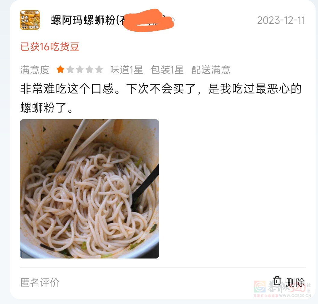 问问大家如果买家叫删除差评，应不应该删除掉546 / 作者:有没有美女 / 帖子ID:312615