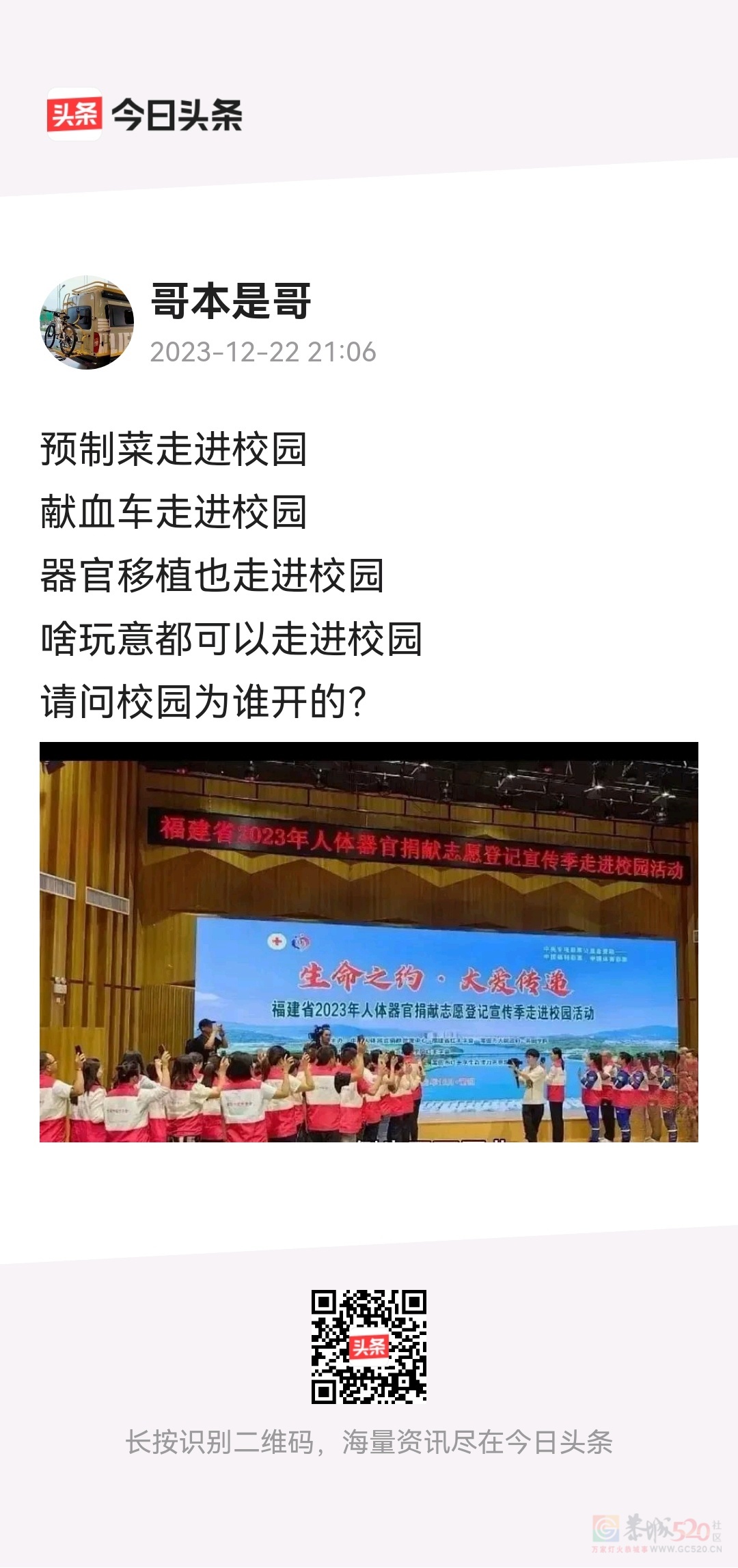 校园就是菜园，割了一茬又一茬，看来出生人口还是多了啊493 / 作者:猛龙 / 帖子ID:312681