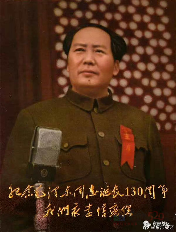 今天是2023年12月26日，是毛泽东同志诞辰130周年纪念日。572 / 作者:有没有美女 / 帖子ID:312747