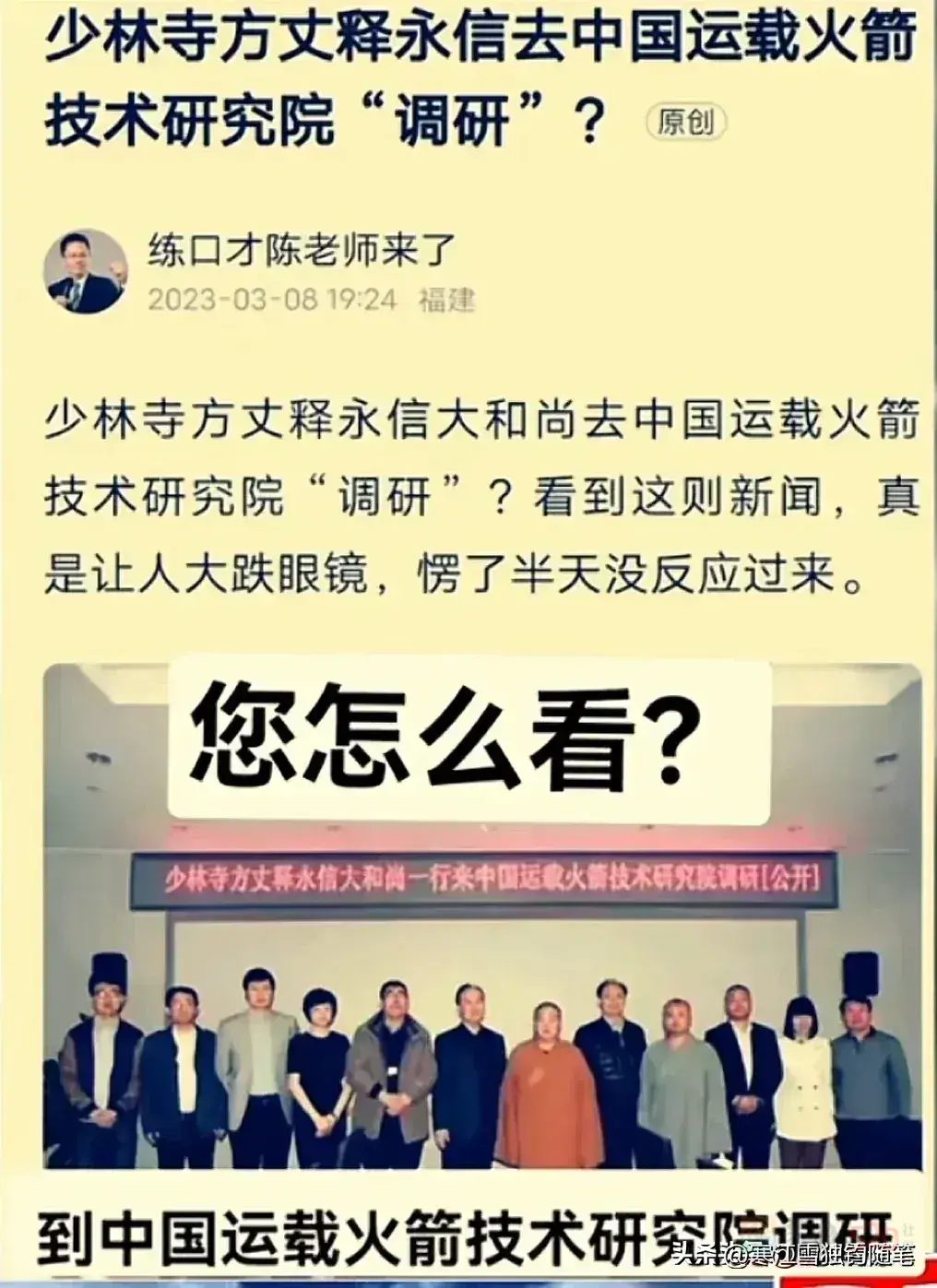 一个和尚去火箭研究院调研是什么鬼？作法？还是操度？？？468 / 作者:猛龙 / 帖子ID:312813