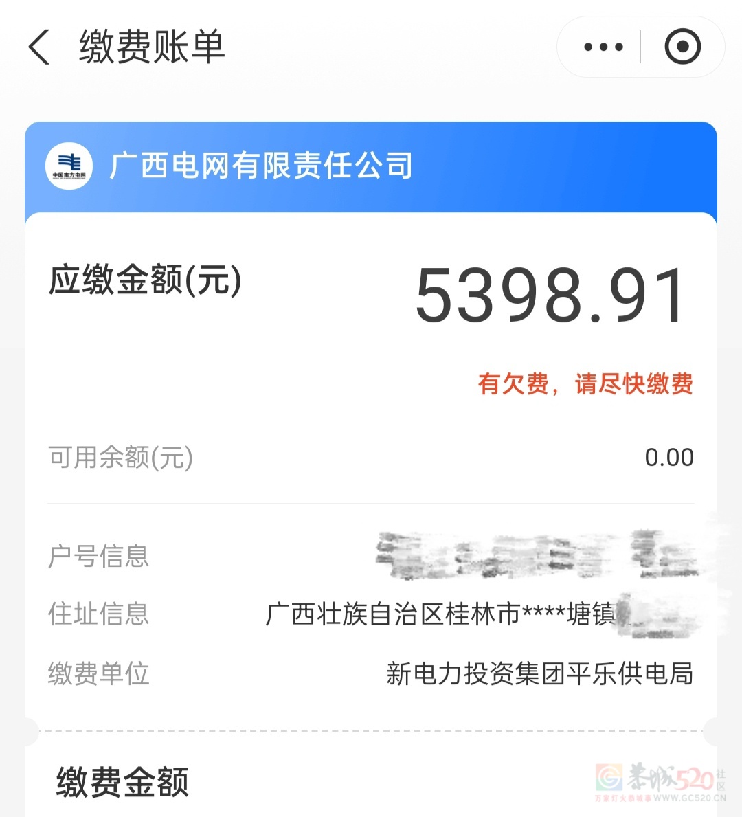 交电费了，欠费0.54w337 / 作者:随便发一下 / 帖子ID:312939