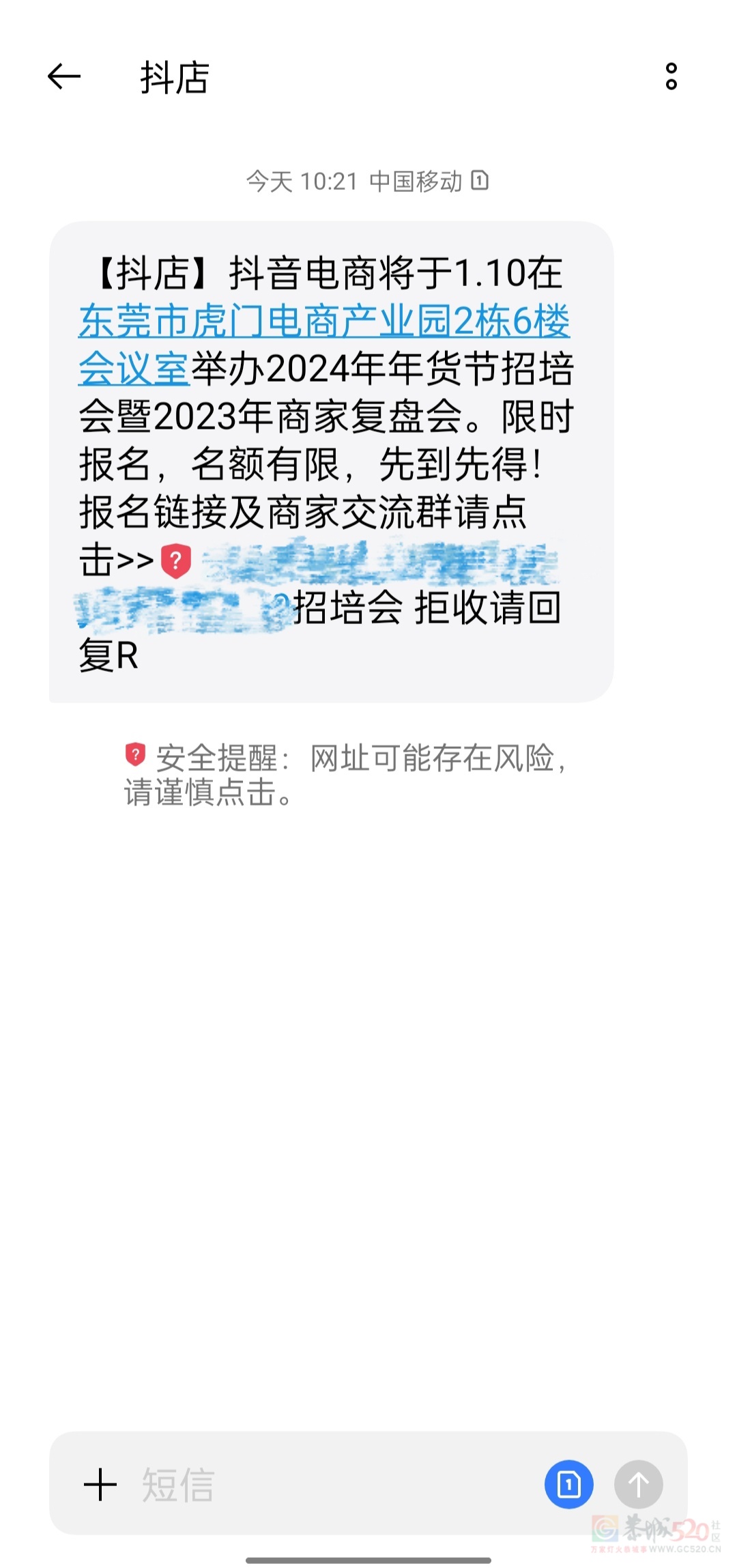 抖音电商，邀请我去，虎门电商产业园，我只是个卖饮料的，老是邀请我519 / 作者:随便发一下 / 帖子ID:312949