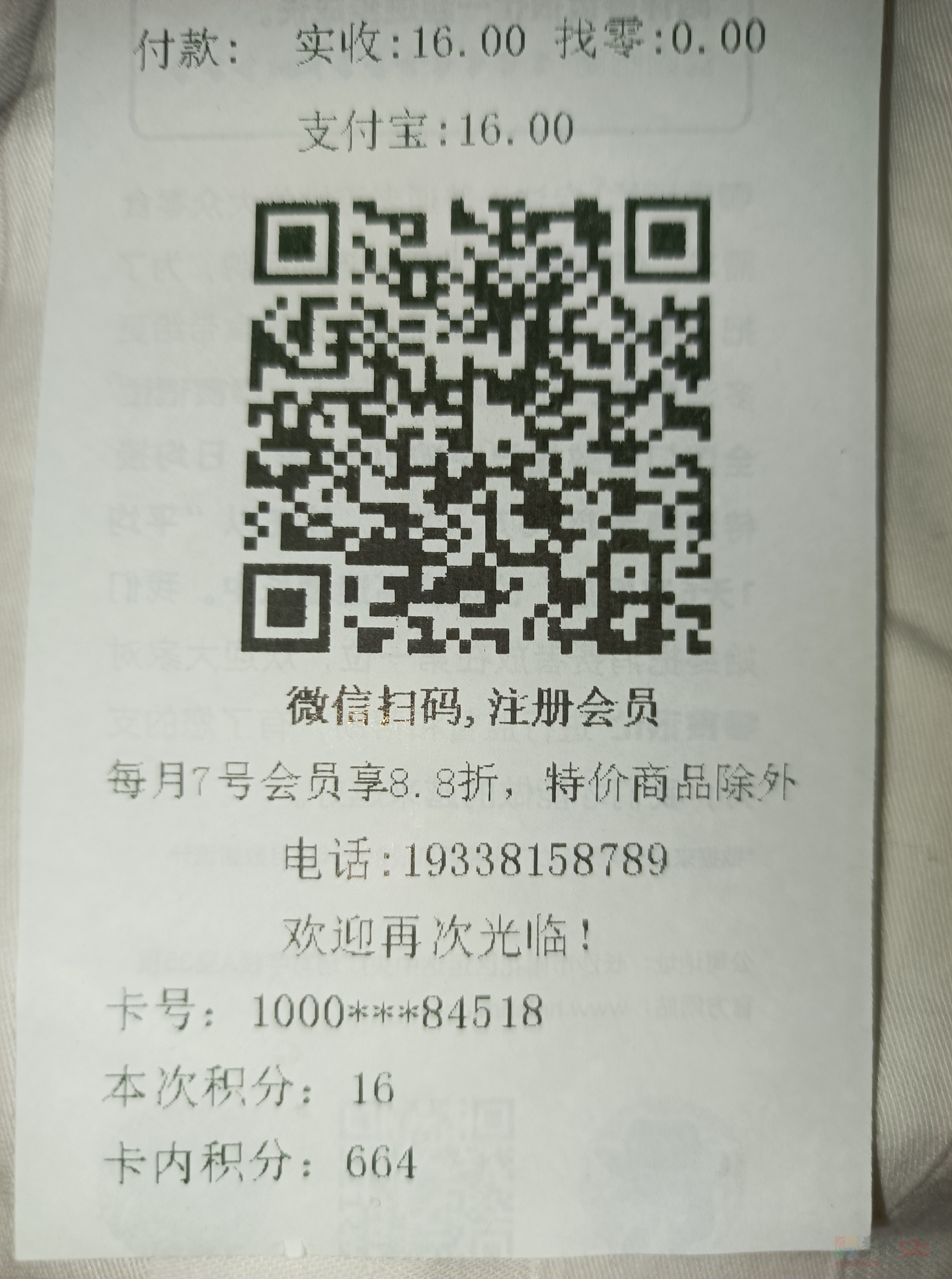 又有600多积分了，之前兑换很多次礼品了，应该在这店也花了三四千了553 / 作者:随便发一下 / 帖子ID:312958