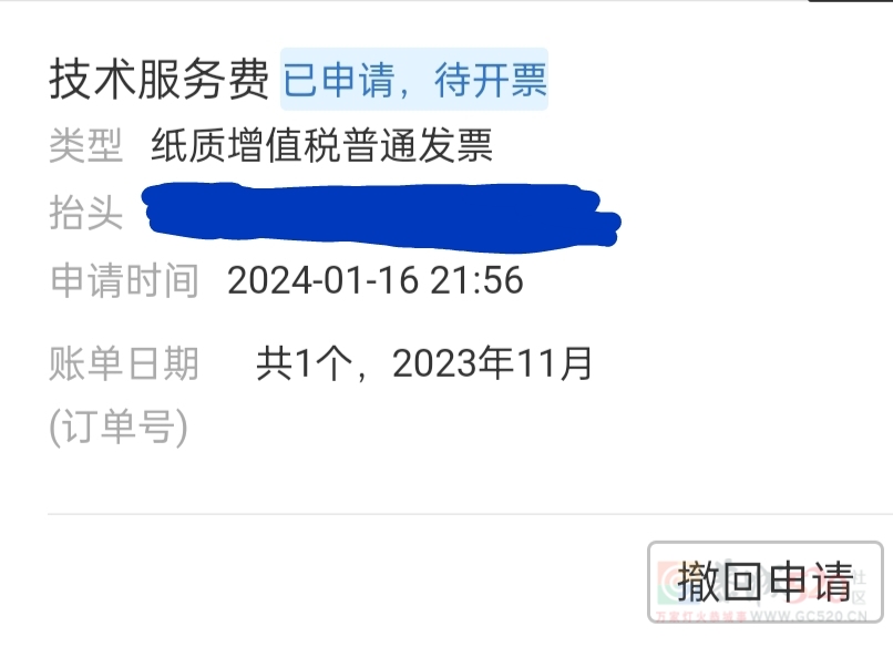 年初了，把没开的发票，都开了316 / 作者:随便发一下 / 帖子ID:313149