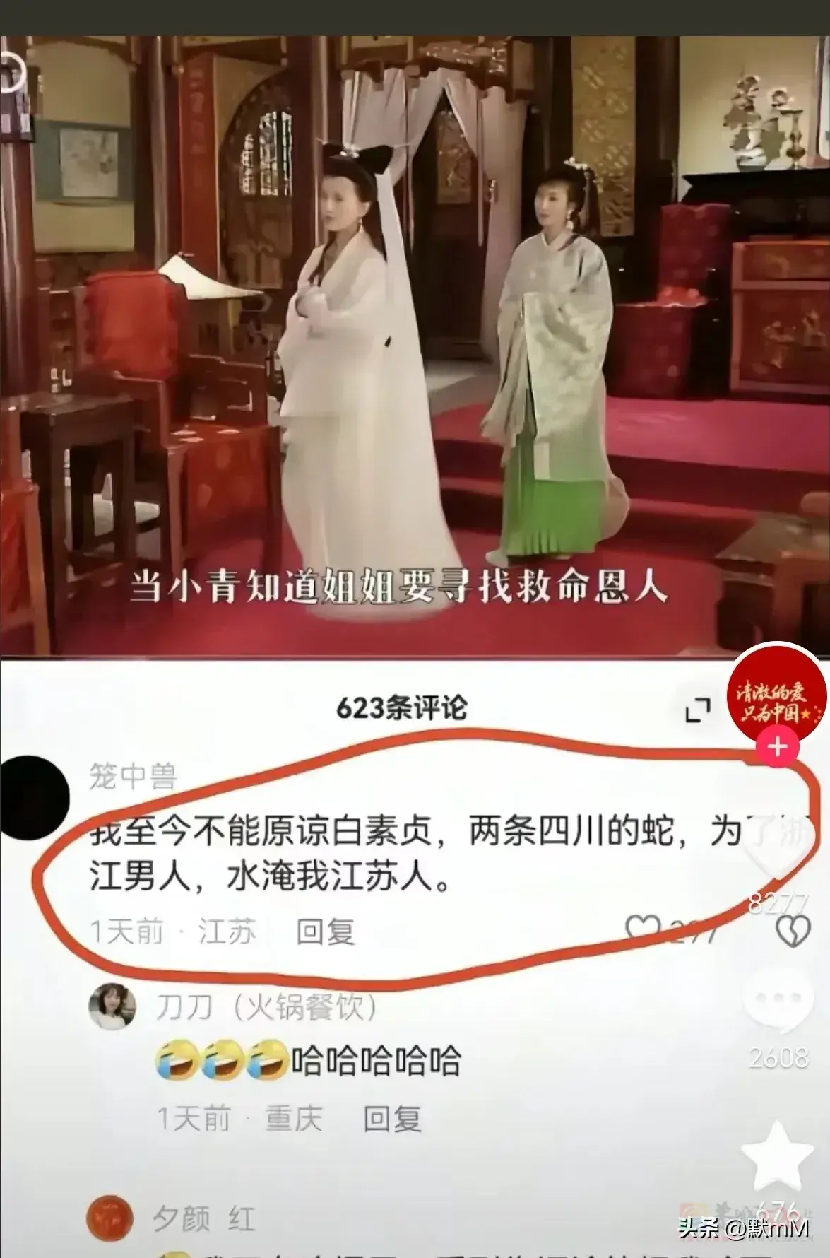 今天才知道白素贞和小青是四川的蛇429 / 作者:猛龙 / 帖子ID:313249