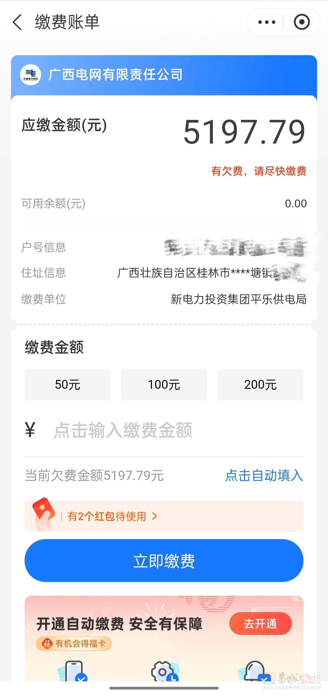 又该交电费了13 / 作者:随便发一下 / 帖子ID:313498