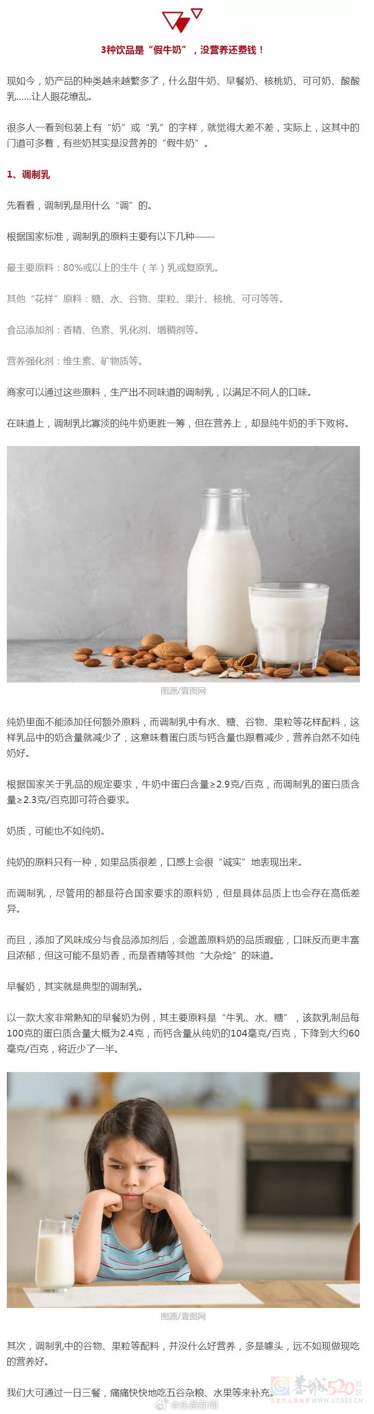 大家买牛奶记得看配料表，不然容易买到假牛奶548 / 作者:闲不住a / 帖子ID:313568
