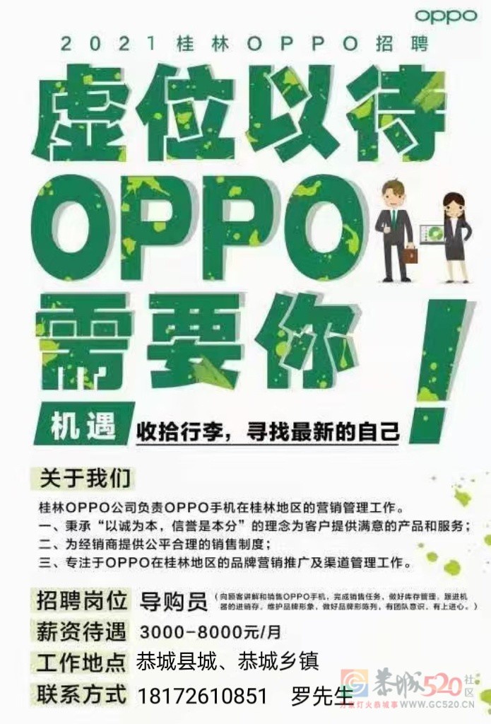 OPPO招聘576 / 作者:Y。 / 帖子ID:313668 OPPO招聘576 / 作者:Y。 / 帖子ID:313668