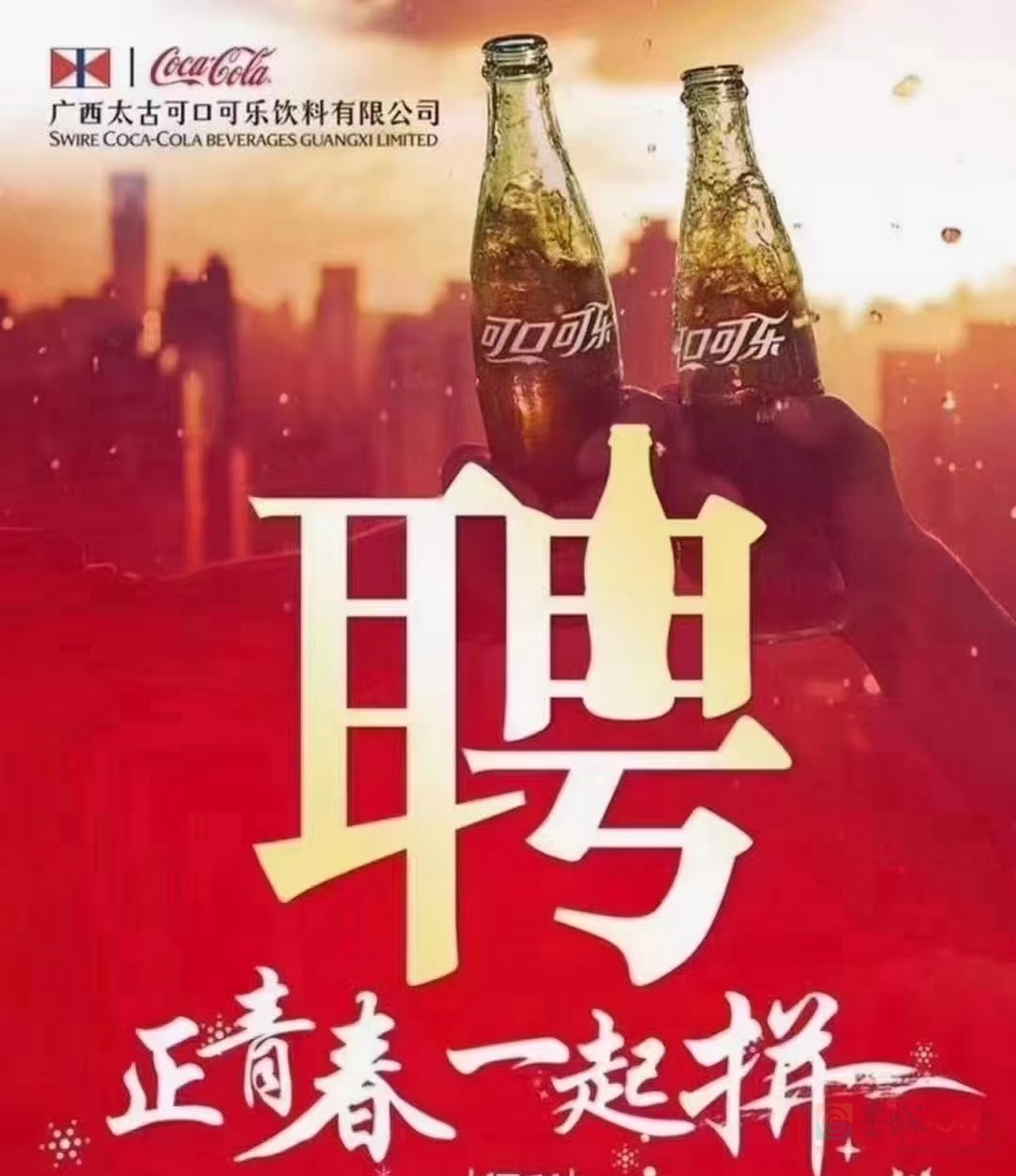 急招可口可乐饮料理货员27 / 作者:随便取得名字 / 帖子ID:314288 急招可口可乐饮料理货员27 / 作者:随便取得名字 / 帖子ID:314288