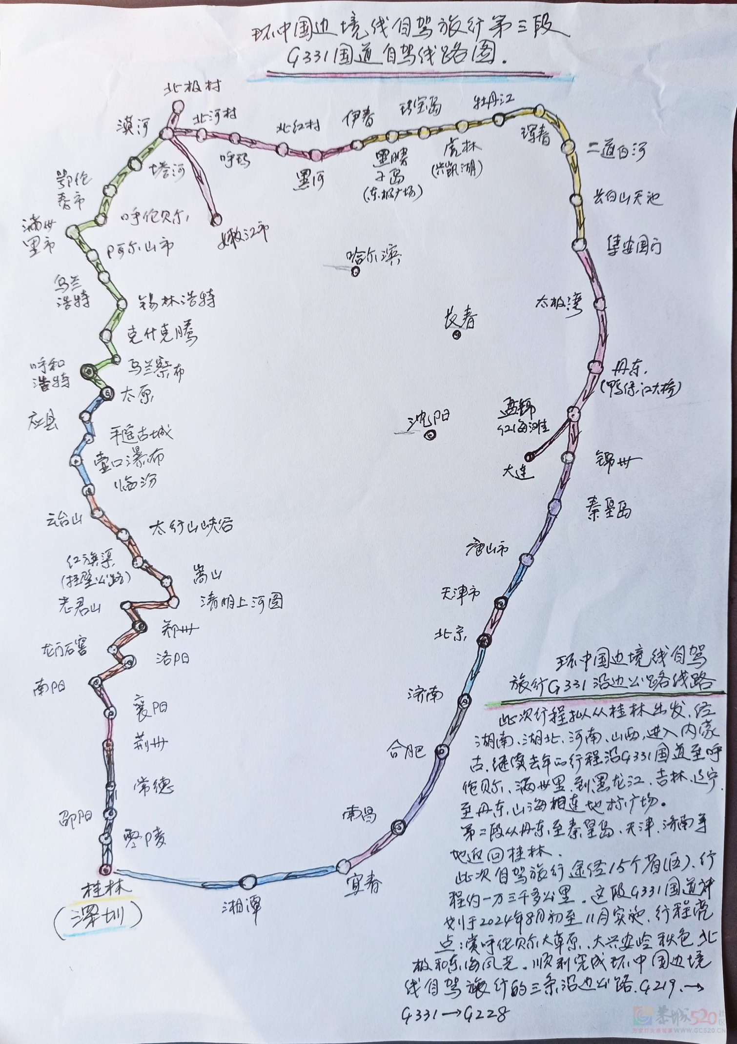 ！我的环中国边境线G331国道“流浪构想”49 / 作者:罗古 / 帖子ID:314602