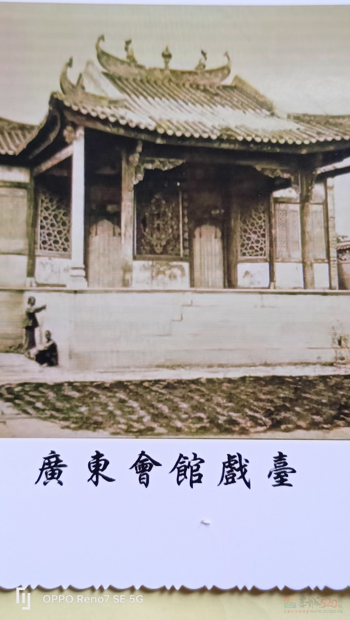 恭城广东会馆两幅最早期的照片569 / 作者:风凌天下 / 帖子ID:314816