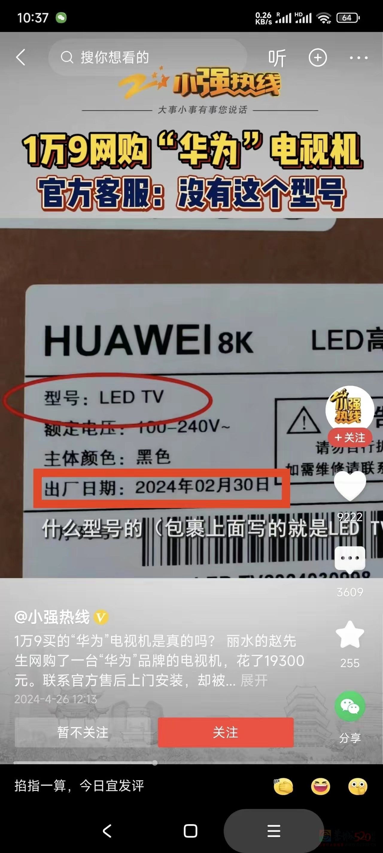 HUAWEI8k和HUAWEI是两个牌子，买到山寨版货了293 / 作者:猛龙 / 帖子ID:314905