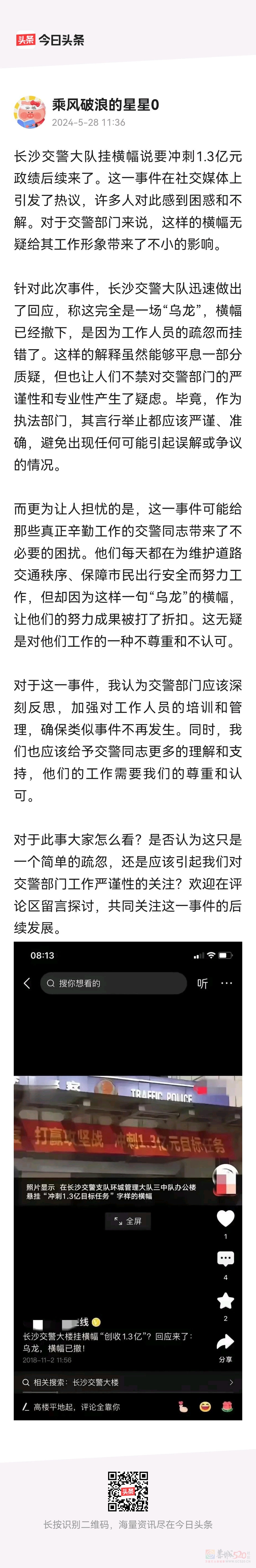 长沙交警说了大实话82 / 作者:猛龙 / 帖子ID:315405
