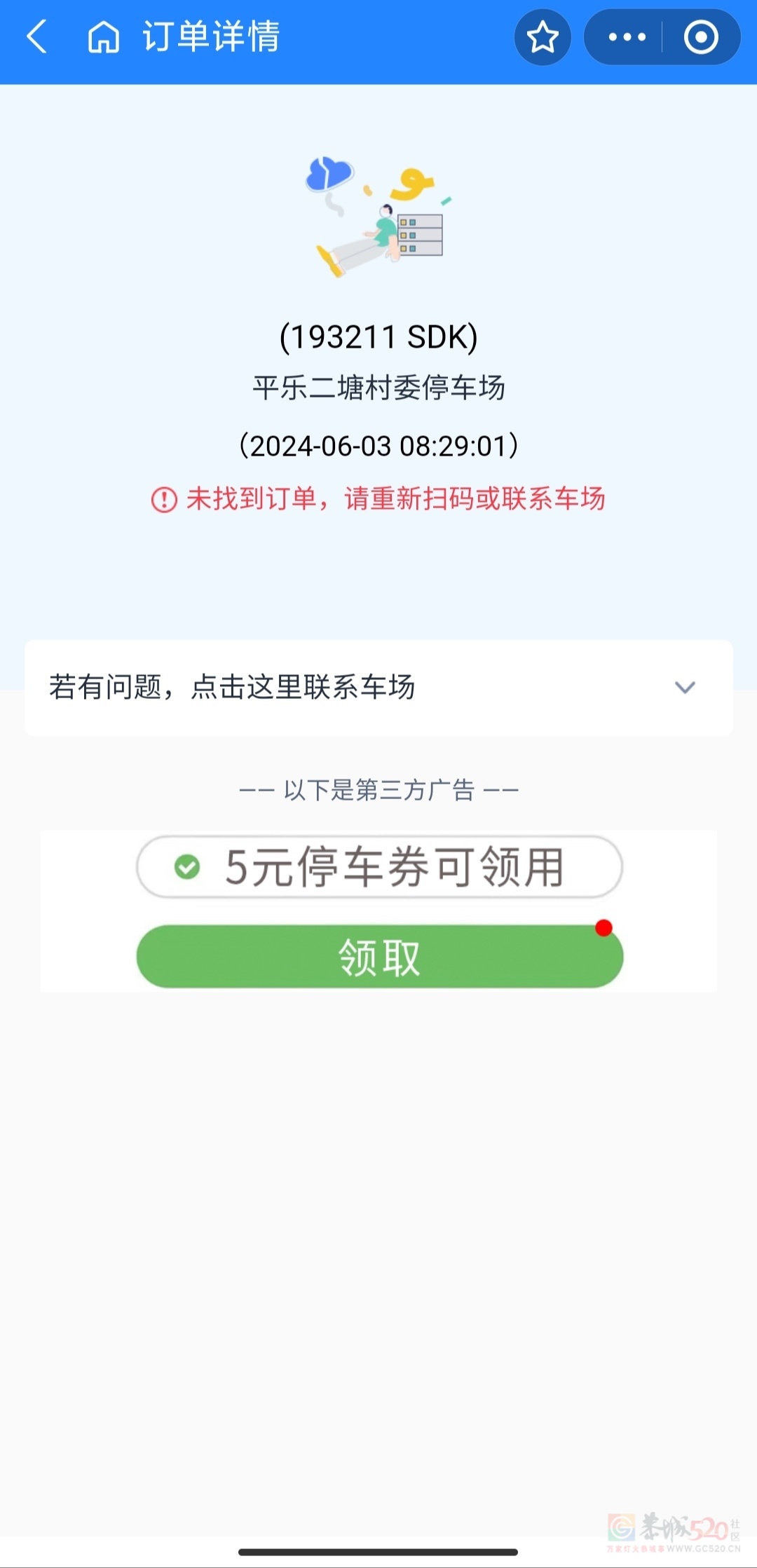 6，没有入场记录，现在卡在停车场出口，出不去239 / 作者:随便发一下 / 帖子ID:315490