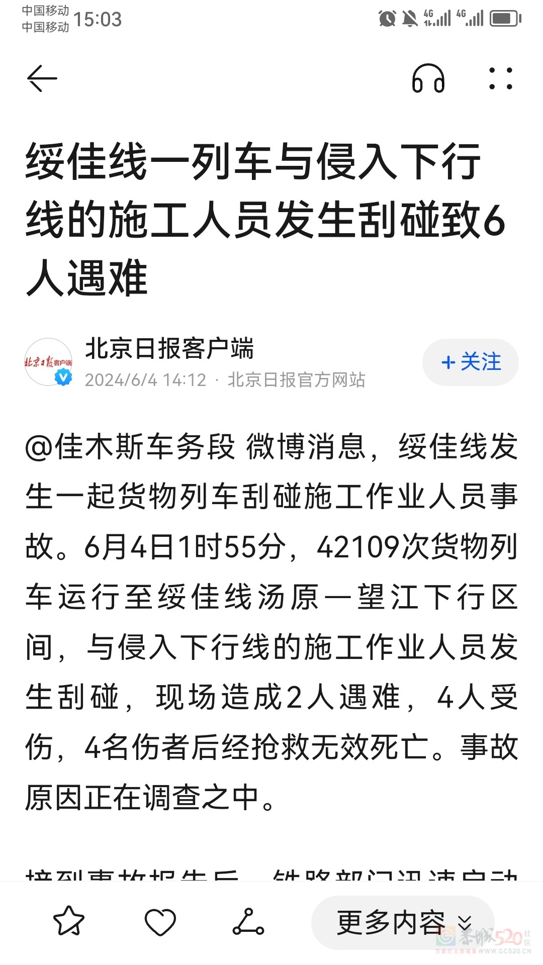 是不是以为火车不敢撞他们？又不是高铁看到车来了还不知道跑？614 / 作者:猛龙 / 帖子ID:315520