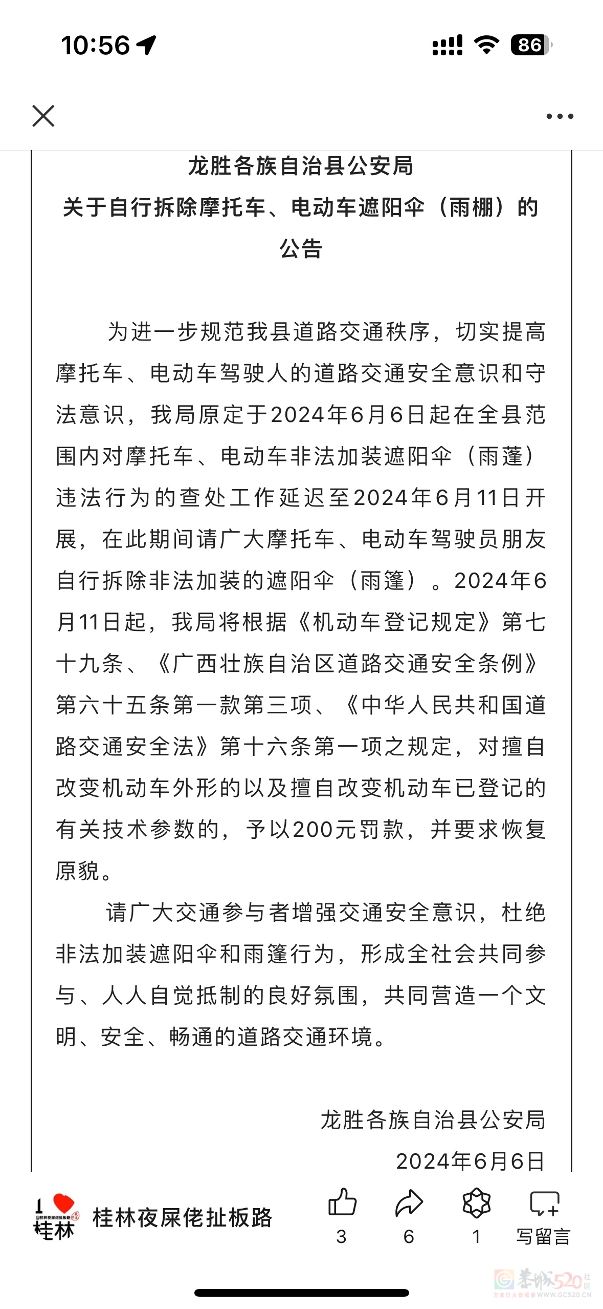 啥时候恭城也发个通知434 / 作者:闲不住a / 帖子ID:315566