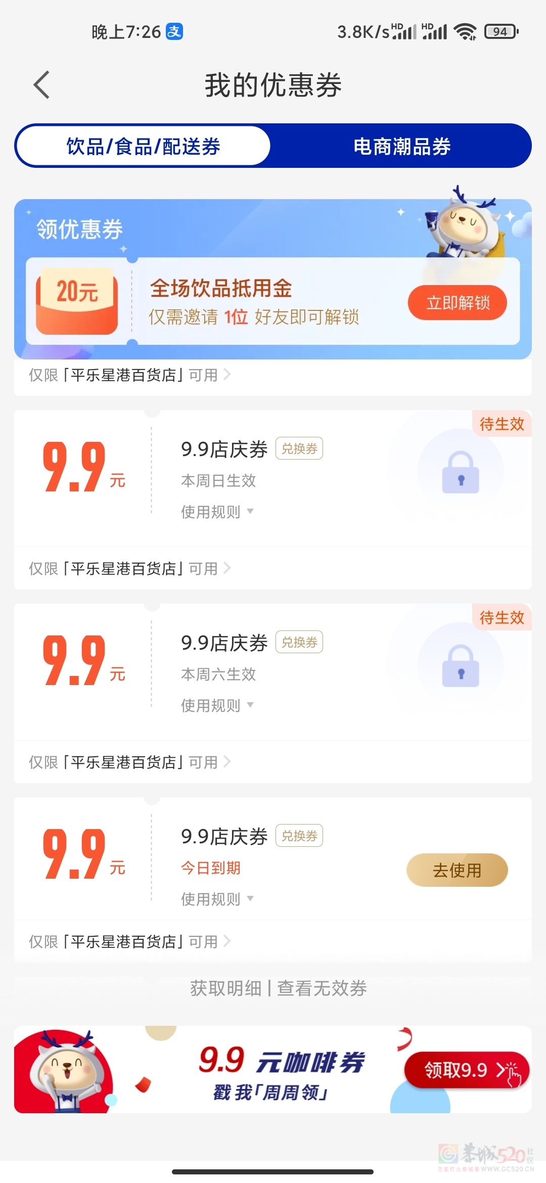 瑞幸。连续几天都有9.9，但只能在平乐用，778 / 作者:随便发一下 / 帖子ID:315672