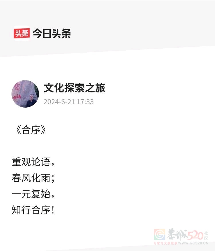 温故知新之《合序》650 / 作者:曹大庆读论语 / 帖子ID:315863