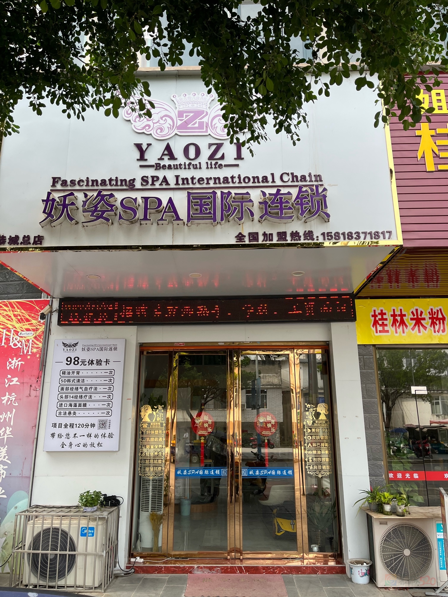 恭城妖姿美容店招聘月保底3000元265 / 作者:李周 / 帖子ID:315952