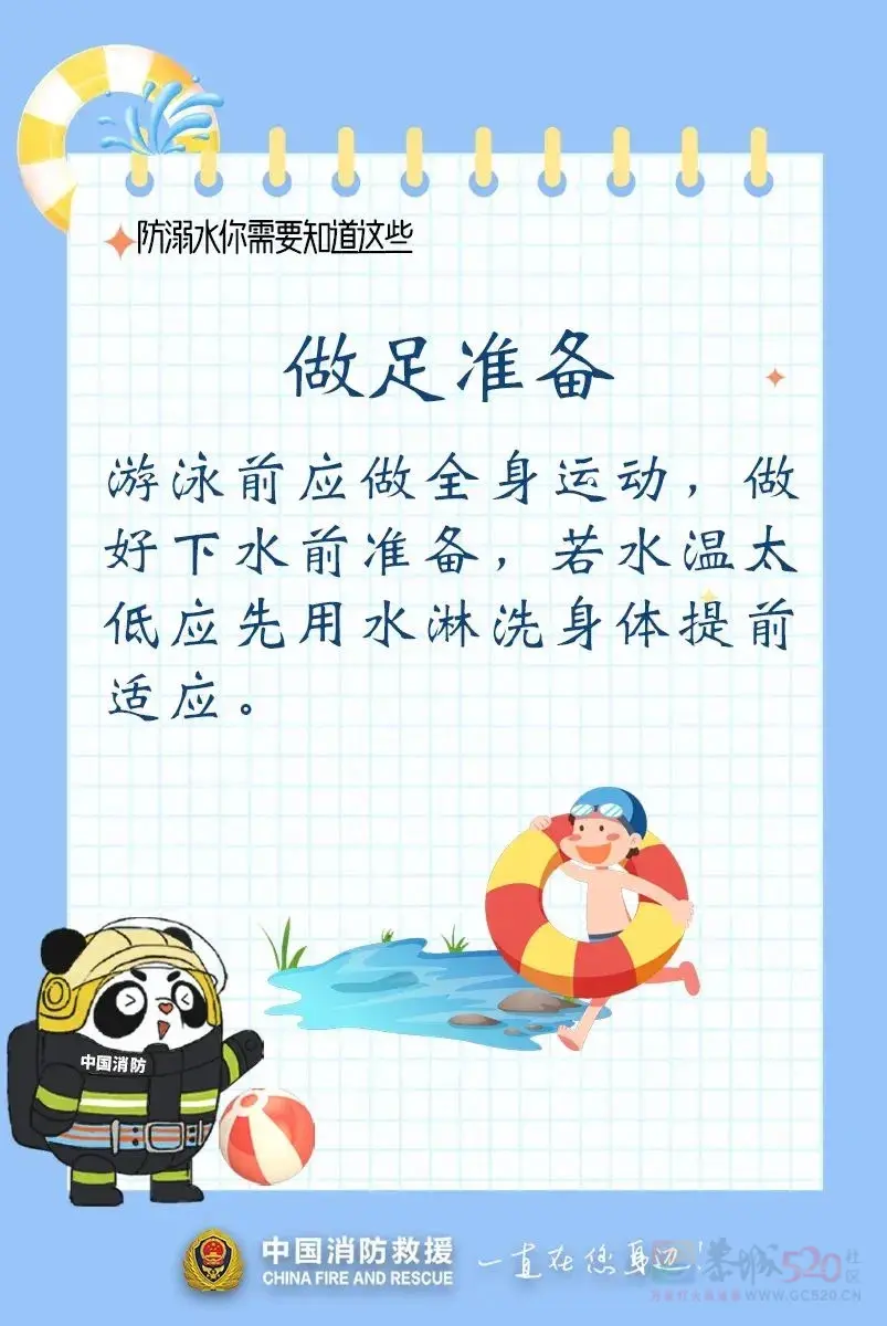 每个暑假都有孩童溺亡的事情发生，真的要大力推广游泳，是生活技能也生存技能431 / 作者:猛龙 / 帖子ID:316515