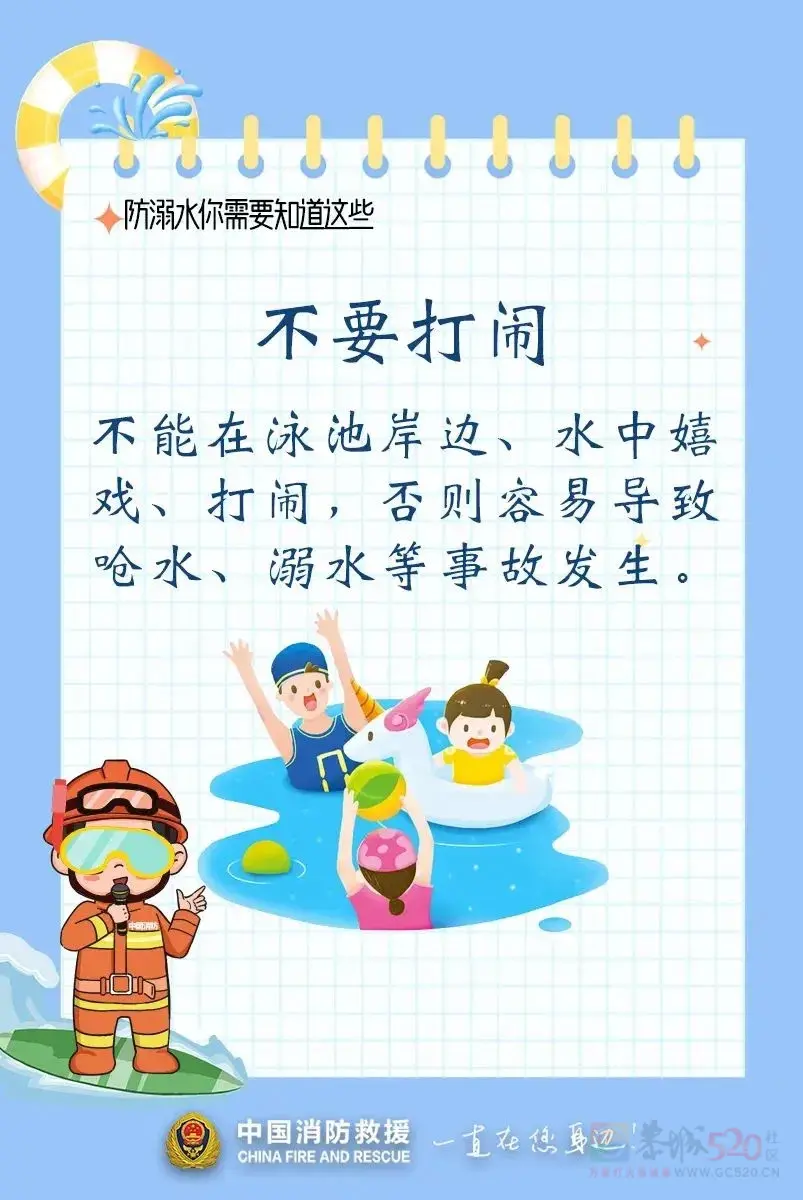 每个暑假都有孩童溺亡的事情发生，真的要大力推广游泳，是生活技能也生存技能96 / 作者:猛龙 / 帖子ID:316515