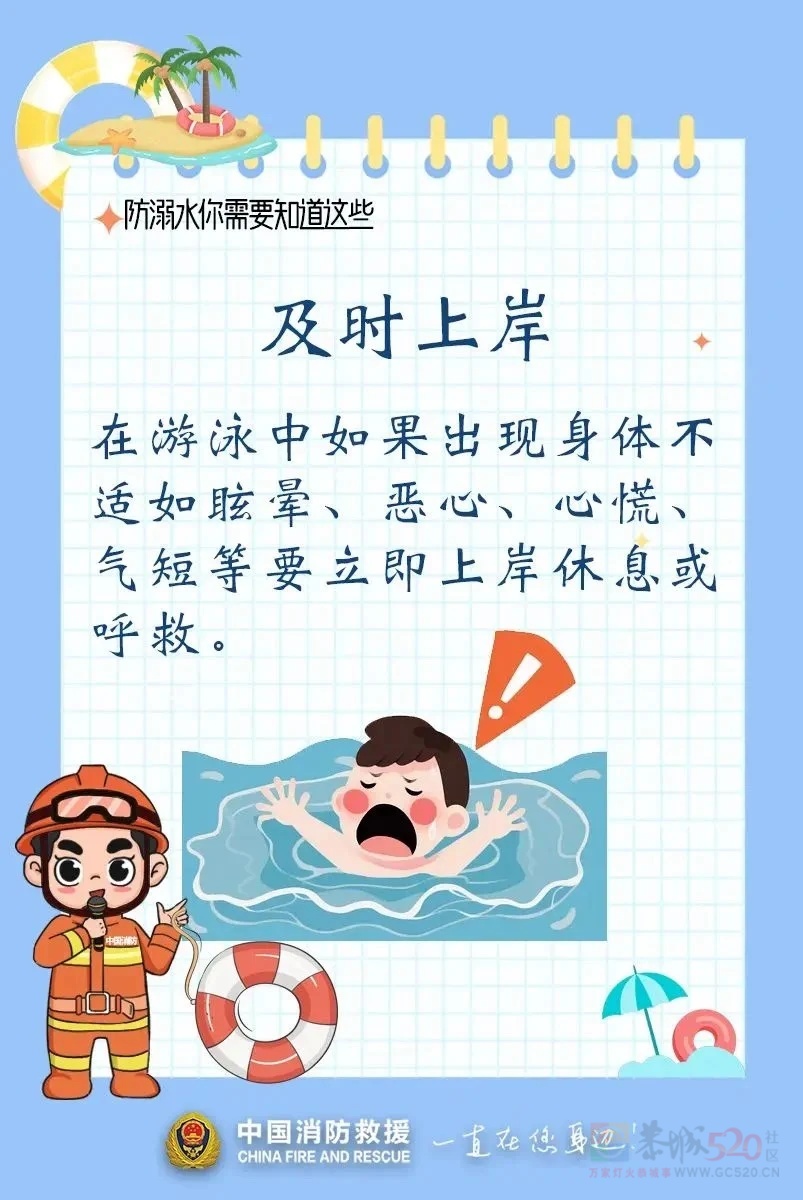 每个暑假都有孩童溺亡的事情发生，真的要大力推广游泳，是生活技能也生存技能542 / 作者:猛龙 / 帖子ID:316515