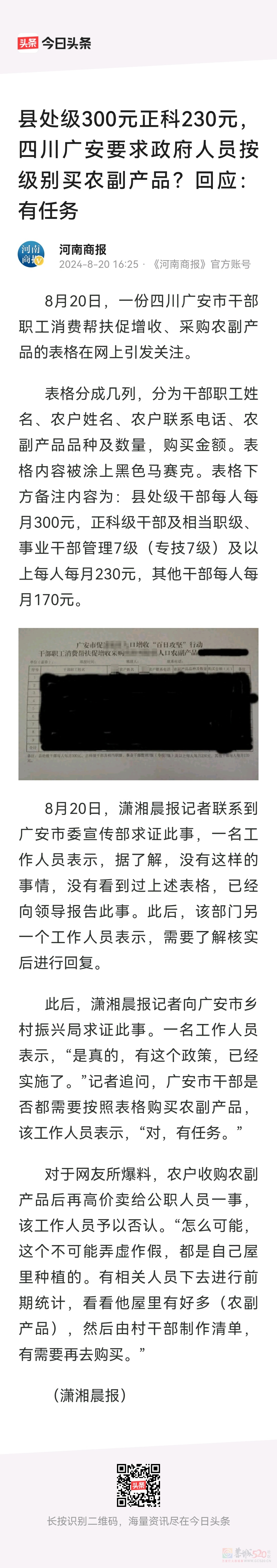 就怕卖这些农产品的不是农民，是关系企业，用扶贫的名头搞摊派购物。物品还又差又贵！803 / 作者:猛龙 / 帖子ID:316691