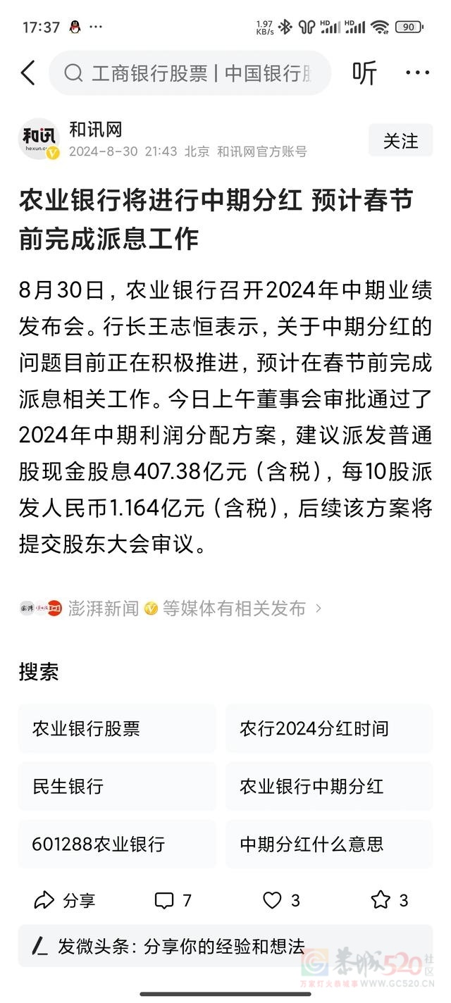 这个发财了。每10股可以分红一个多亿226 / 作者:猛龙 / 帖子ID:316966