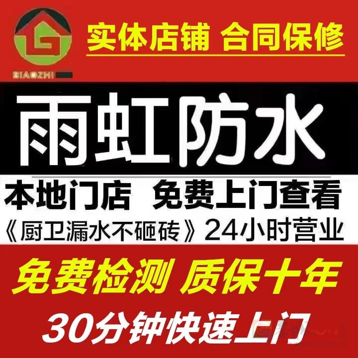 本地雨虹防水补漏瓷砖空鼓修复管道疏通开锁换锁服务478 / 作者:A专业防水补漏 / 帖子ID:317035