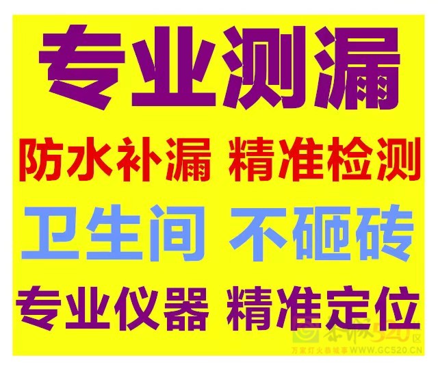 本地雨虹防水补漏瓷砖空鼓修复管道疏通开锁换锁服务730 / 作者:A专业防水补漏 / 帖子ID:317035