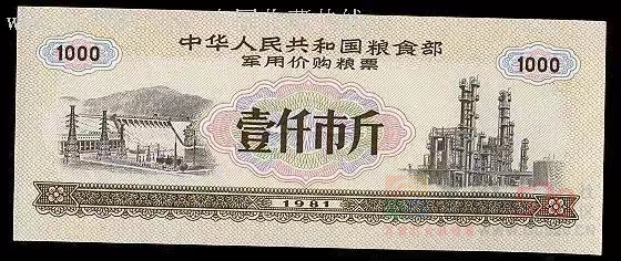 第一次见到这么大的粮票，以前见到的都是一两二两的838 / 作者:猛龙 / 帖子ID:317214