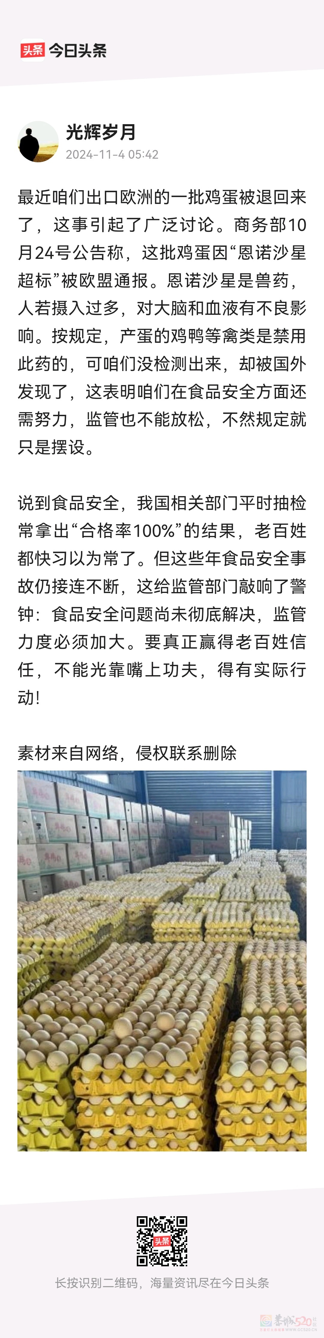 出口的鸡蛋应属于高品质鸡蛋，还不合格？想想普通鸡蛋，会是什么情况啊684 / 作者:猛龙 / 帖子ID:317647