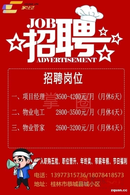 诚招小区物业主管及电工83 / 作者:风云客 / 帖子ID:317933