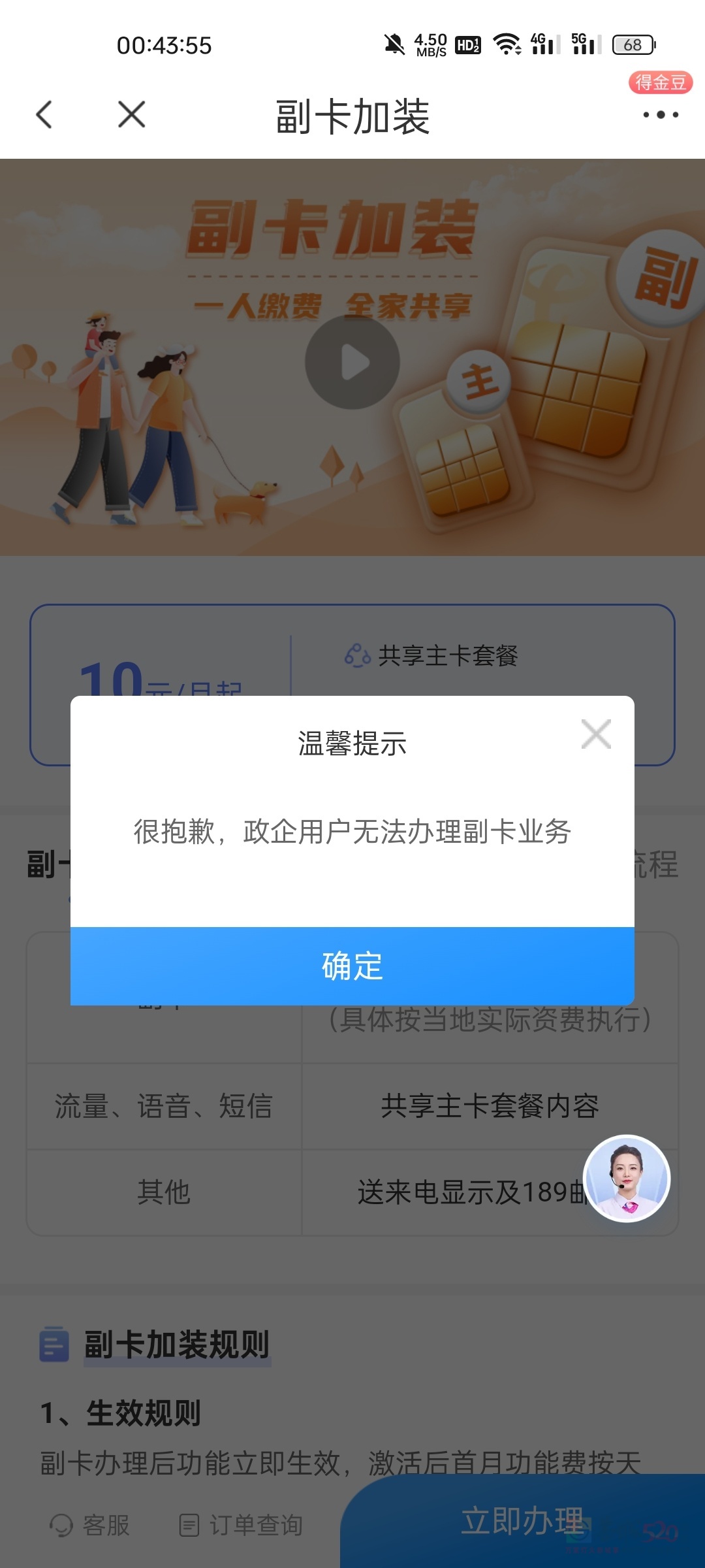 想办张副卡，怎么还办不了啊？134 / 作者:随便发一下 / 帖子ID:318097