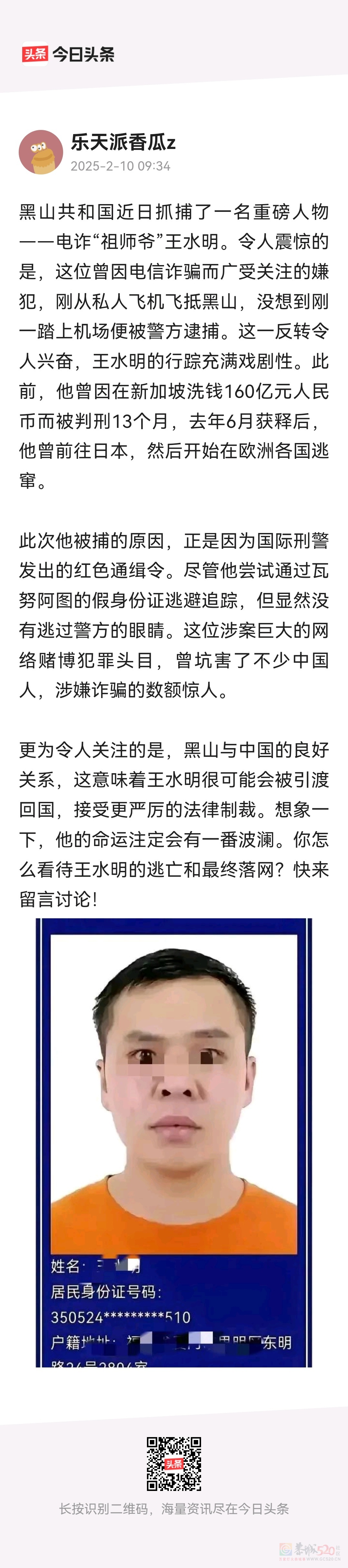 这家伙如果是被引渡回来肯定是有很多的人坐不住了765 / 作者:猛龙 / 帖子ID:319006