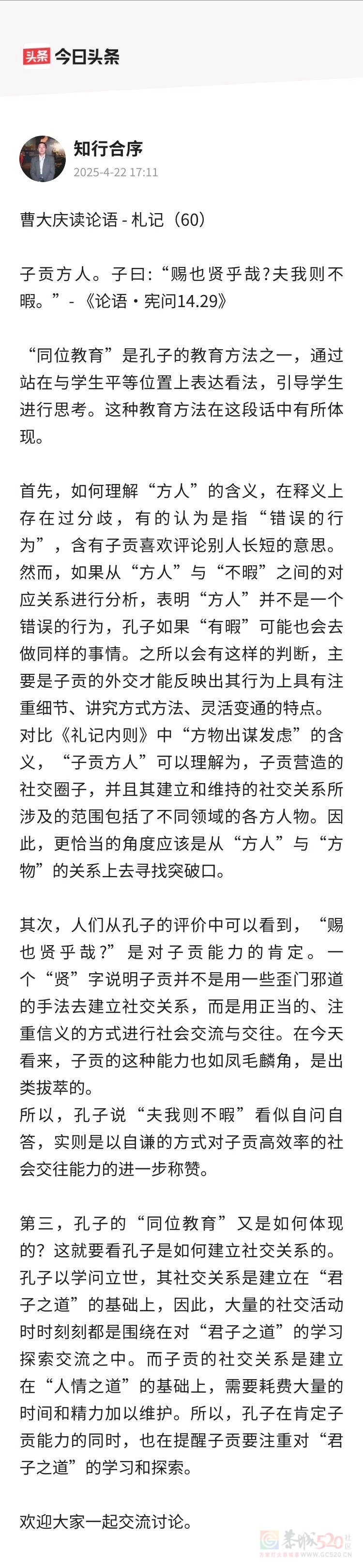 论语札记-6054 / 作者:曹大庆读论语 / 帖子ID:319538