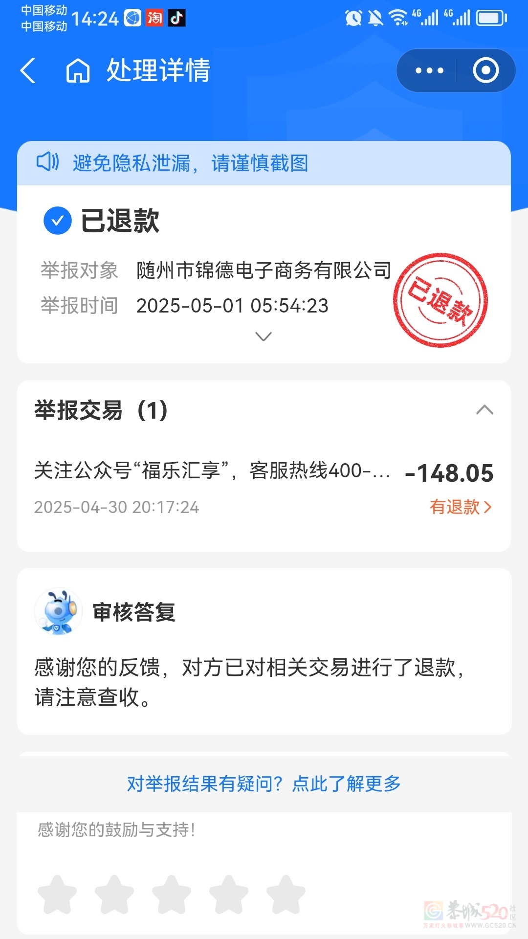 有没有人遇到在百度极速版领红包变付款的诈骗？我遇到了在支付宝投诉又退回了237 / 作者:猛龙 / 帖子ID:319557