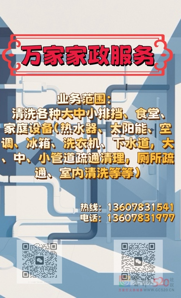 “萬家服务，让家更有温度 —— 专业团队，用心服务。”581 / 作者:今晚月色很美 / 帖子ID:319615