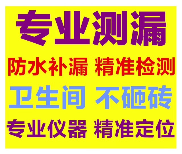 雨虹防水补漏免砸砖维修.瓷砖空鼓修复.管道疏通.开锁换锁.水电维修.质保十 ...690 / 作者:A专业防水补漏 / 帖子ID:319731