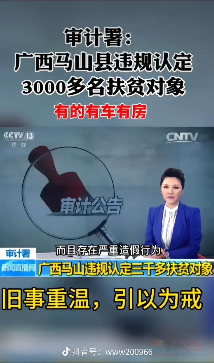 各个地方都有很多假贫困户835 / 作者:猛龙 / 帖子ID:319785