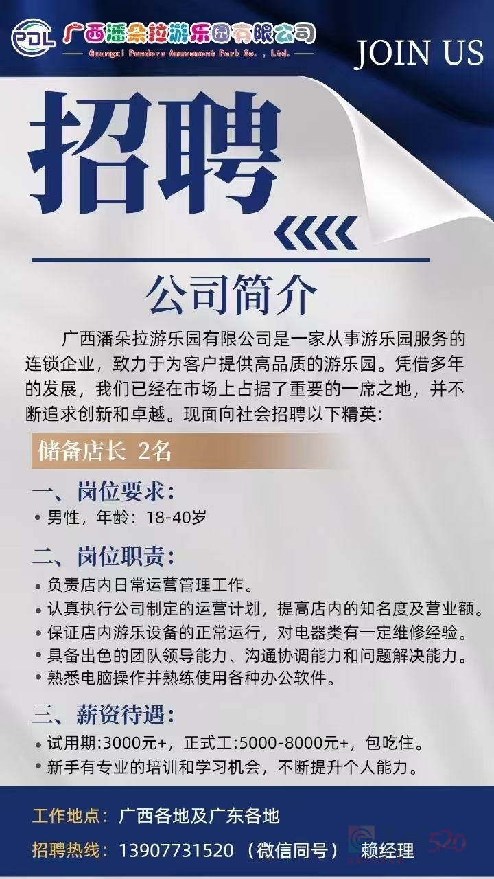 广西潘朵拉游乐园招人！机智点会用电脑，头脑灵活的看过来！放心大胆来，我们可以教75 / 作者:清风哥 / 帖子ID:319880