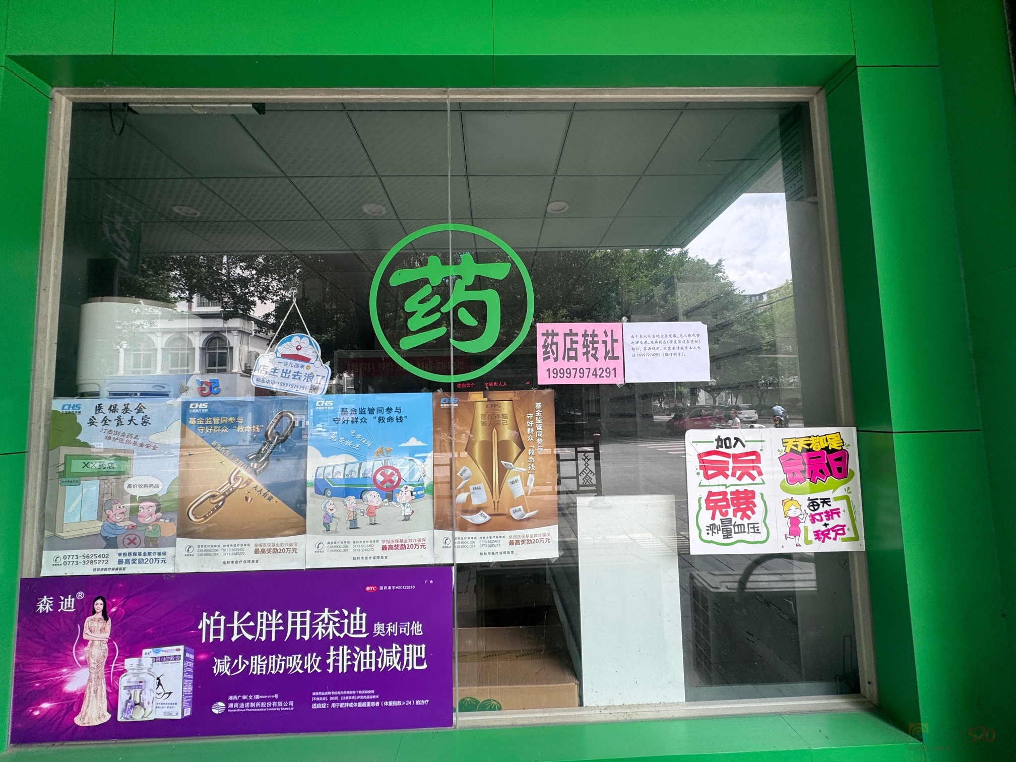药店整体转让208 / 作者:小毛1- / 帖子ID:319905