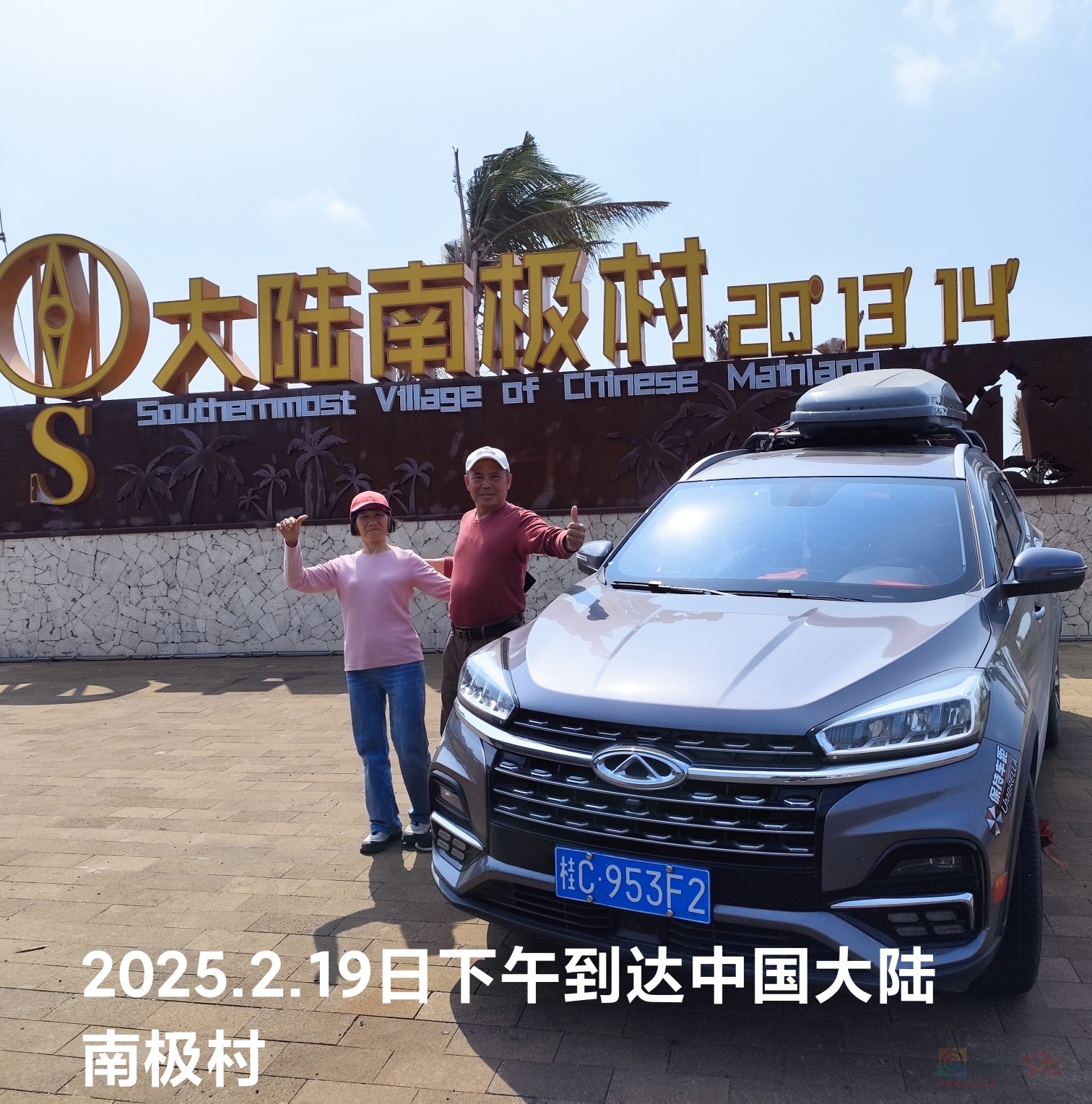 我们驾车走过中国大陆东西南北极点873 / 作者:罗古 / 帖子ID:319966
