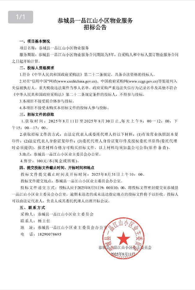 一品江山物业招标竞聘763 / 作者:万里长征飞将在 / 帖子ID:320200