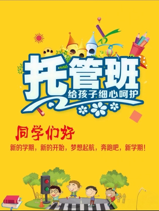 【未来星晚托中心｜让孩子的闪光点照亮未来】
? 专为1-4年级打造 · 小班托 ...582 / 作者:广西表姐 / 帖子ID:320307